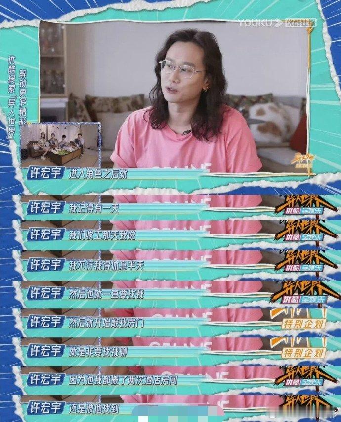 导演为了躲彭昱畅搬两次酒店 彭彭真是好独特好黏导演的一个演员，能给导演都整害怕了