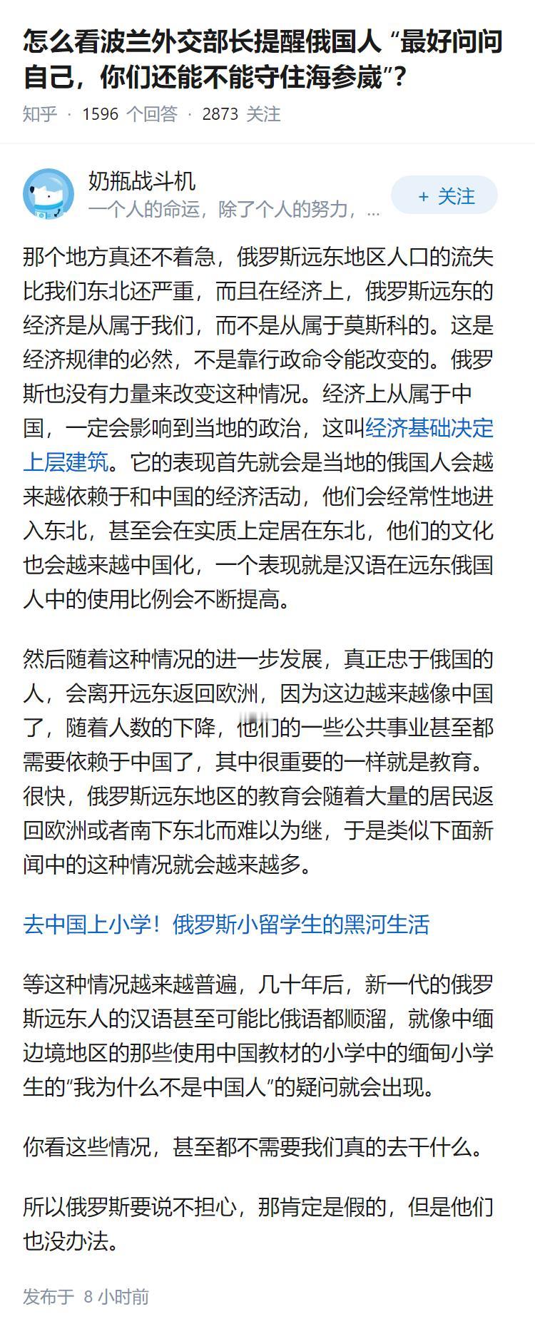 怎么看波兰外交部长提醒俄国人 “最好问问自己，你们还能不能守住海参崴”？