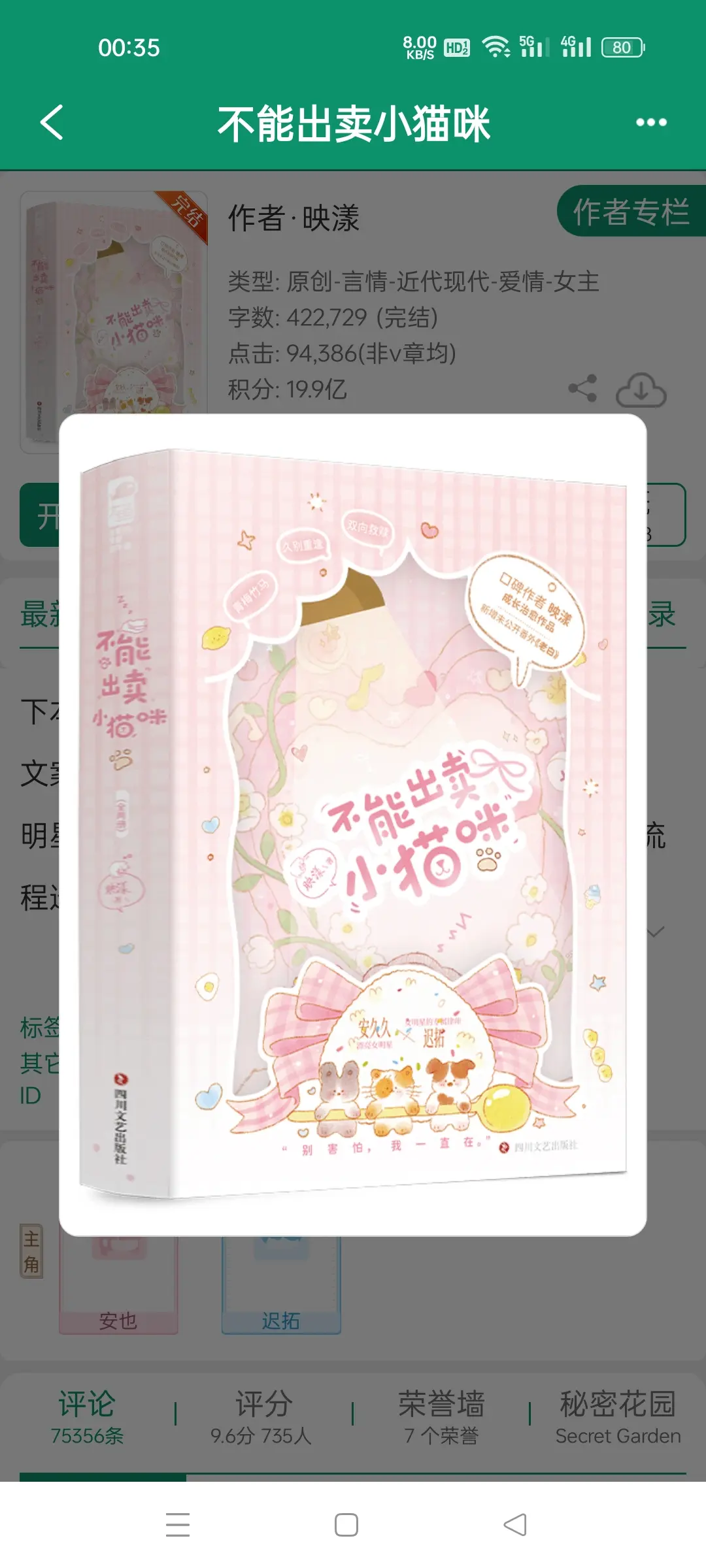 不能出卖小猫咪，作者映漾。*男律师