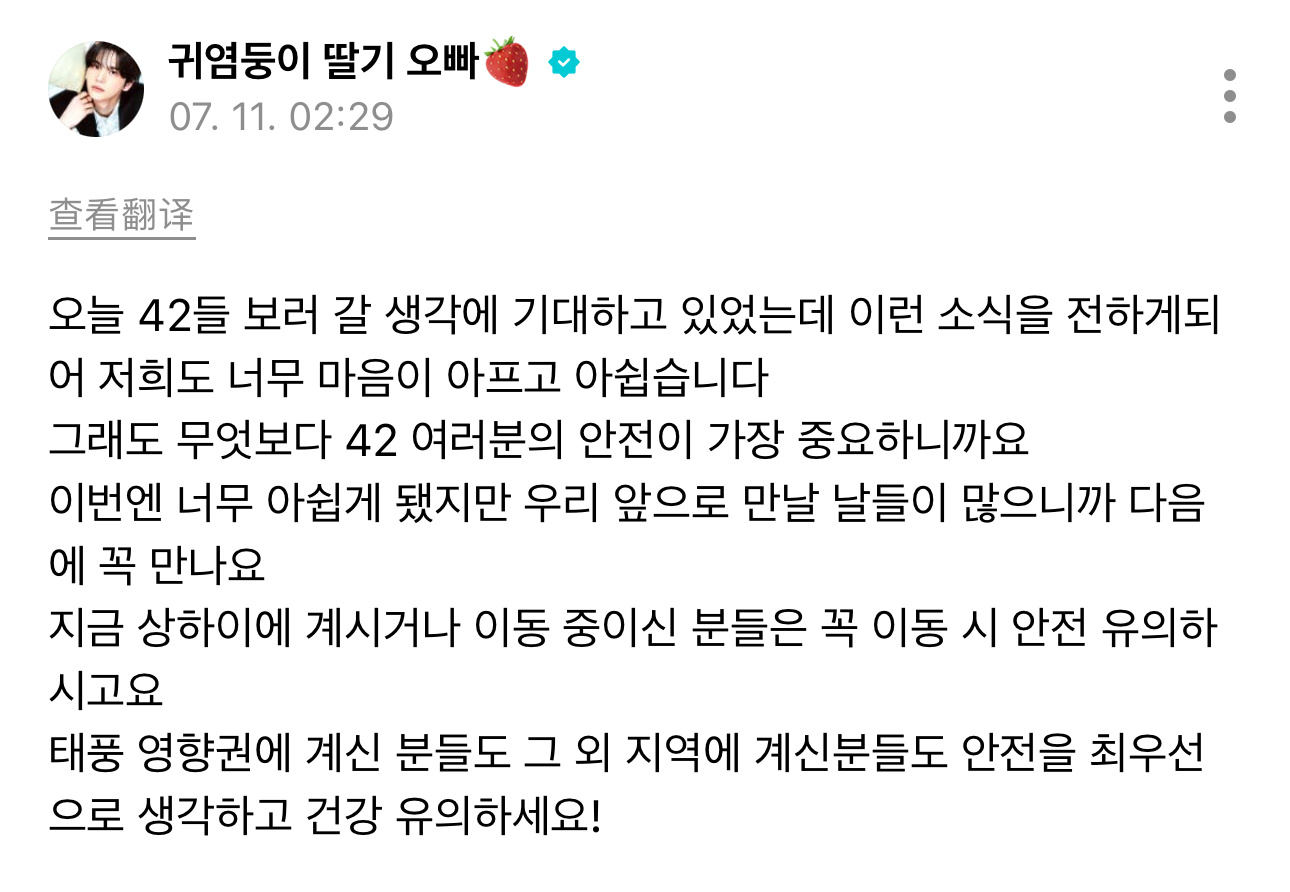 260711    Weverse 更新 posts【SHINYU】本来很期待今
