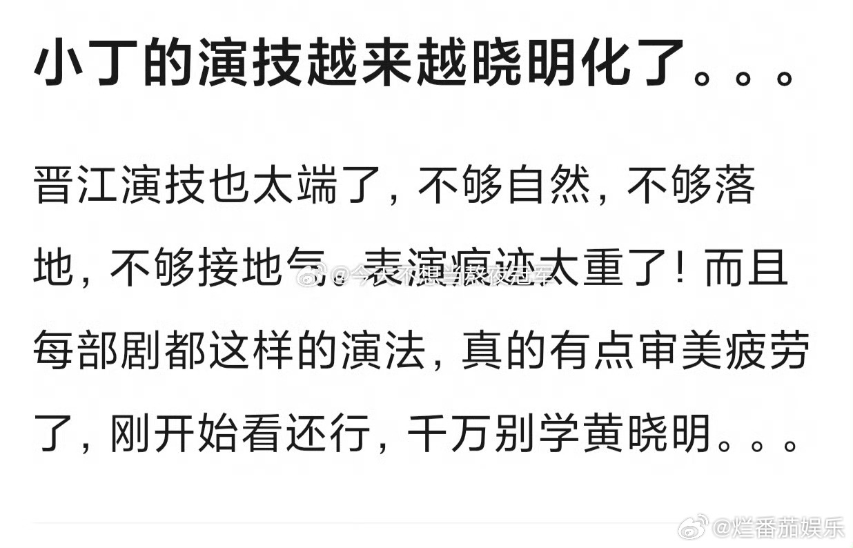 丁禹兮现在演技太端了吗，网友说黄晓明化了 