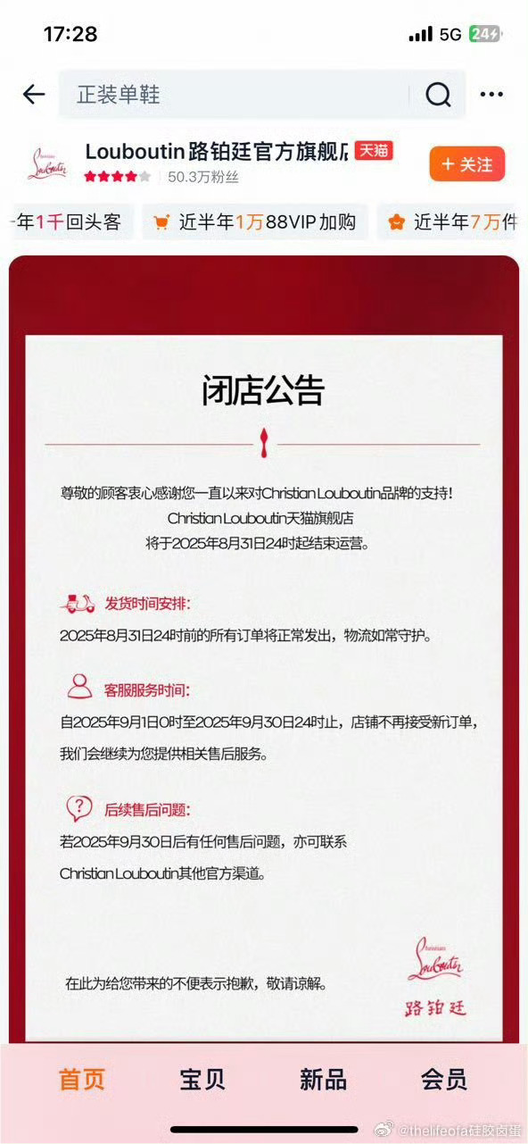 CL路铂廷闭店了[傻眼]奢侈品都会闭店吗？ ​​​