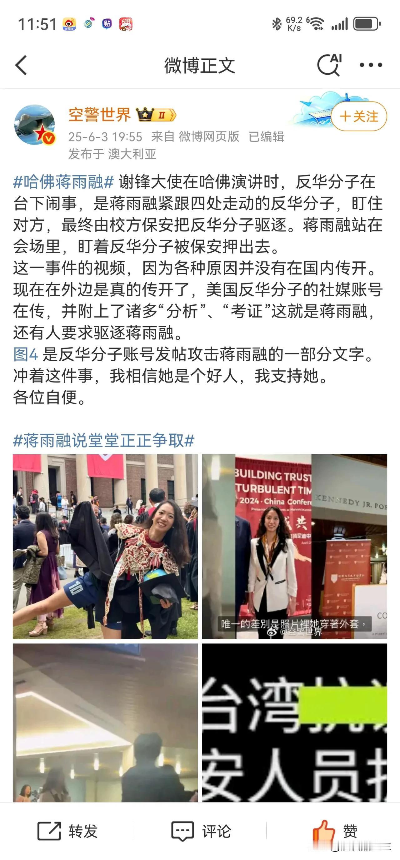 正面支持蒋雨融的帖子也来了，真假自辩。

一位博主贴出帖子称，当年谢大使在哈佛大