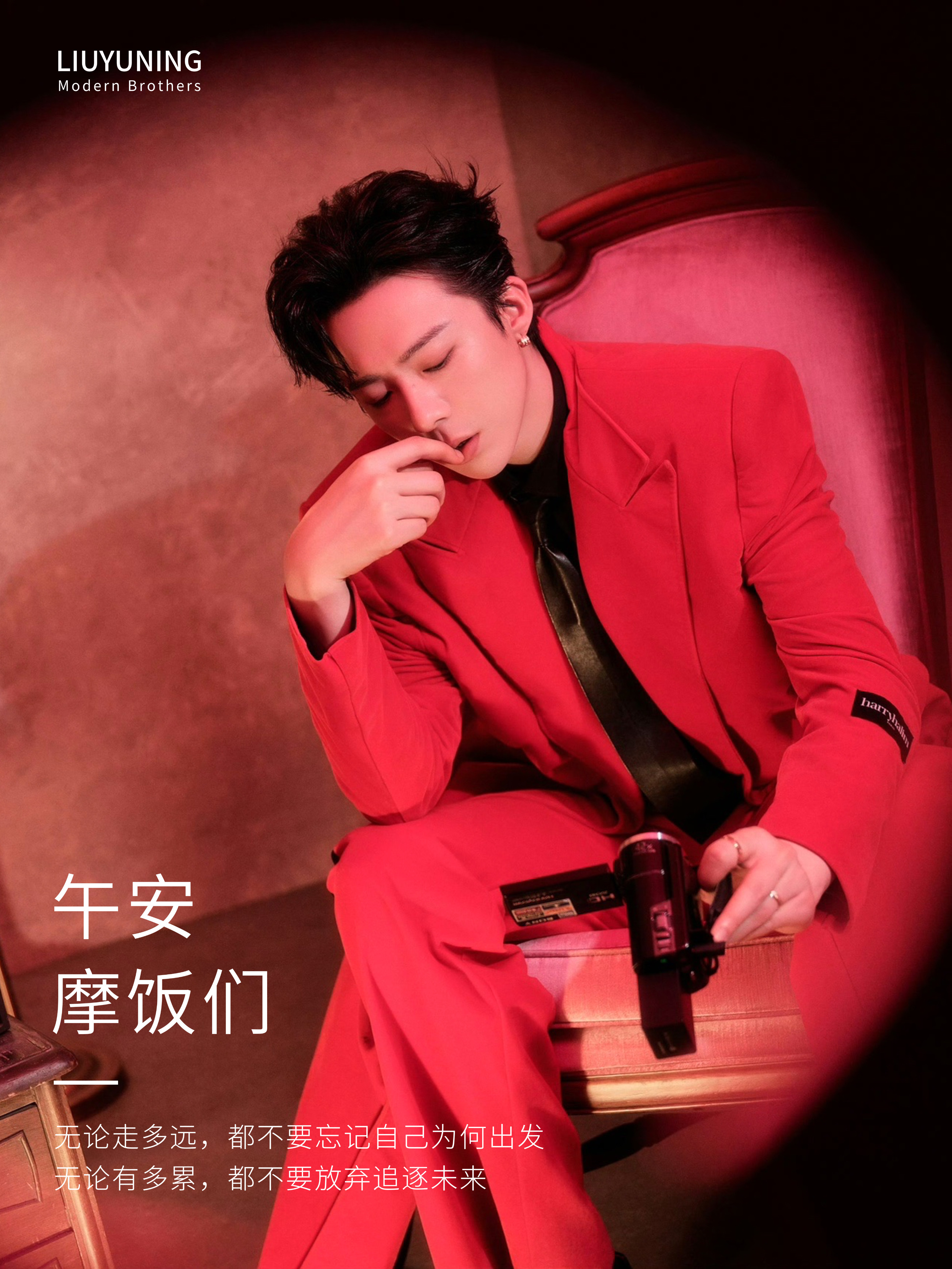 刘宇宁开始推理吧 | 刘宇宁碧浪品牌代言人 | 摩登兄弟生活虽忙，别忘善待自己。