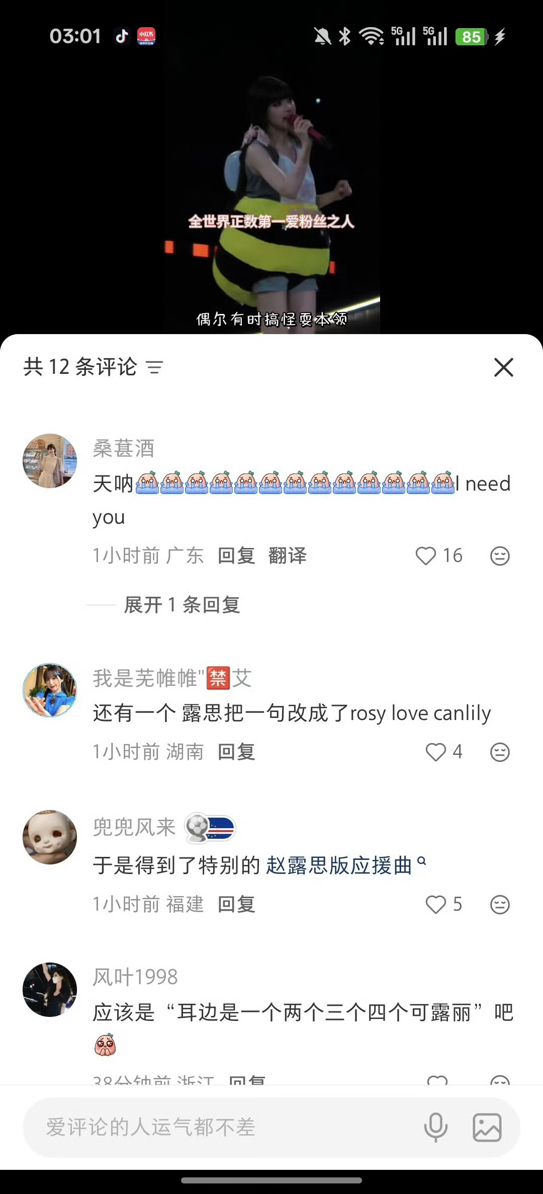 特别爱粉丝的露思啊！这么多死忠你活该 