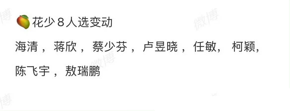 花少8，如果有陈飞宇、敖瑞鹏、卢昱晓，有皇后娘娘和凤仪万千的华妃娘娘，那我会看欸
