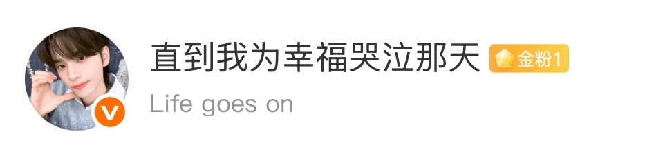 欢迎小葡萄成为我的新金粉