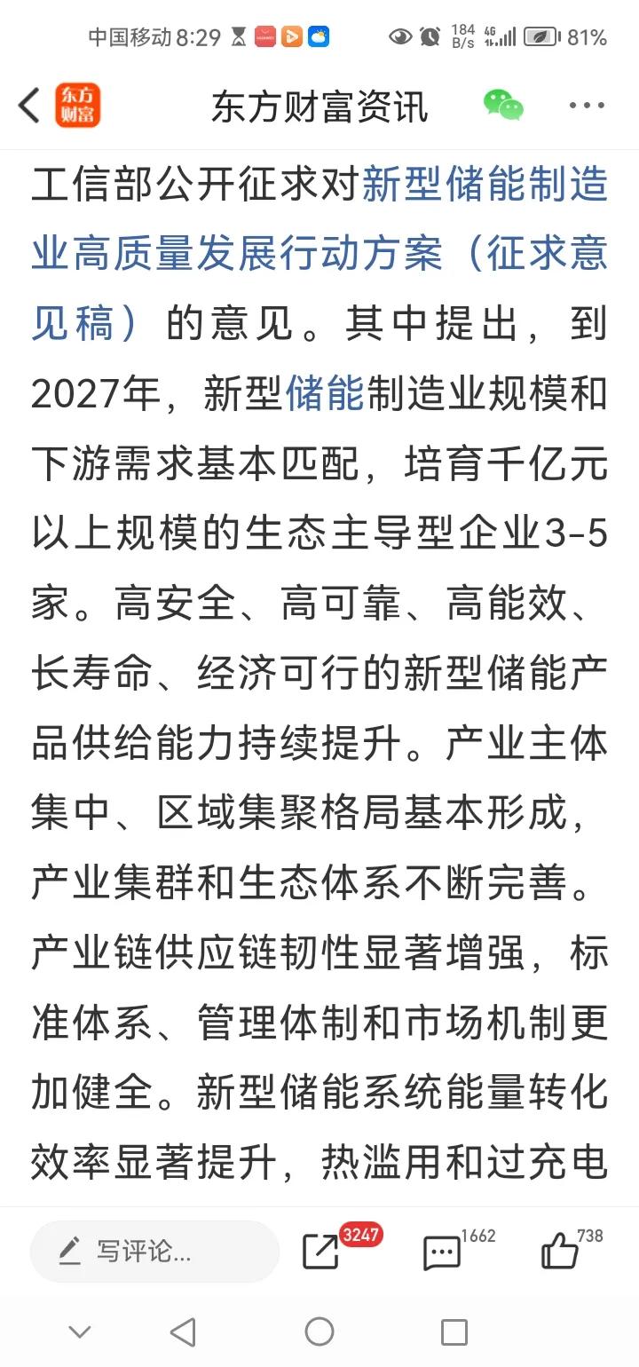 晚间传来三大重要消息，可能影响接下来A股相关走势。消息一，工信部发布新型储能制造