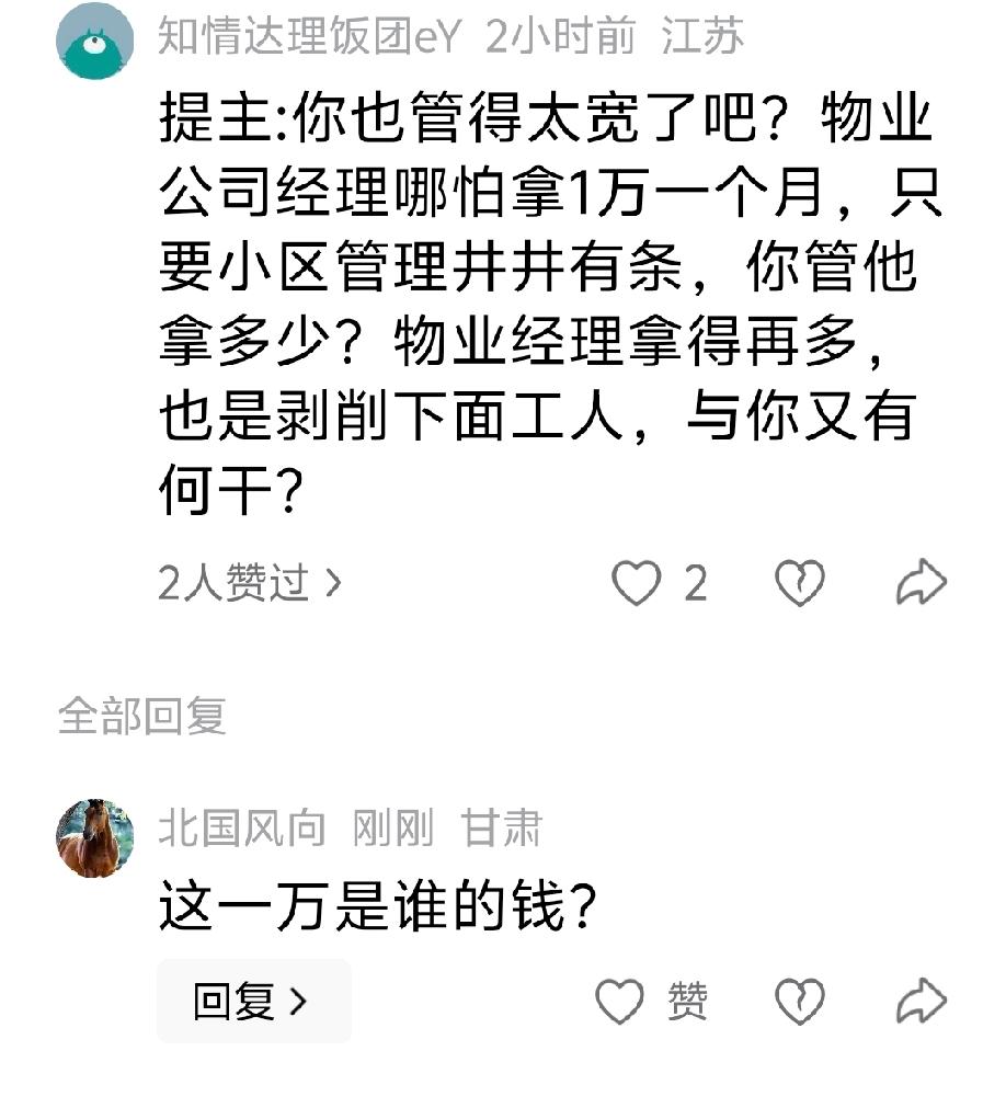 业主按照合同约定给物业经理交了养只老虎的物业费。
结果物业经理每月拿出一万给自己
