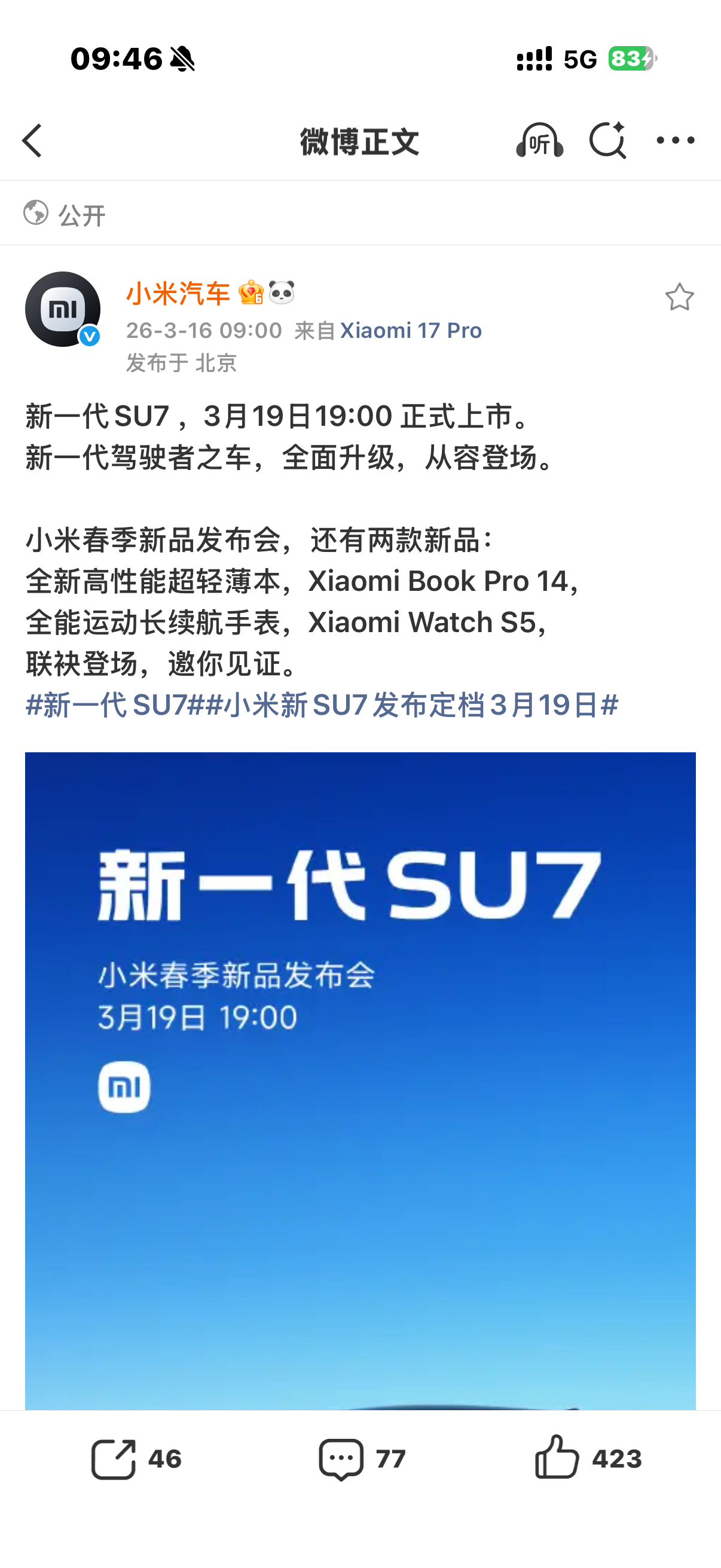 小米新SU7发布定档3月19日 初代SU7  22个月实现了38.1万辆的交付成