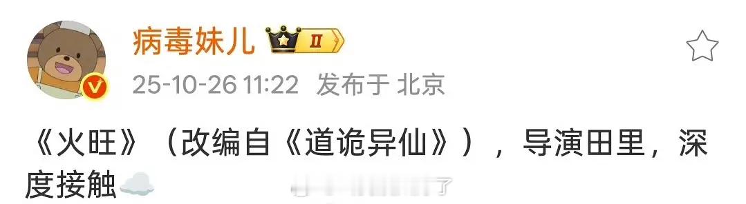 张若昀确实在男频里面闯出来了，《道诡异仙》的男主第一人选也是他。 ​​​