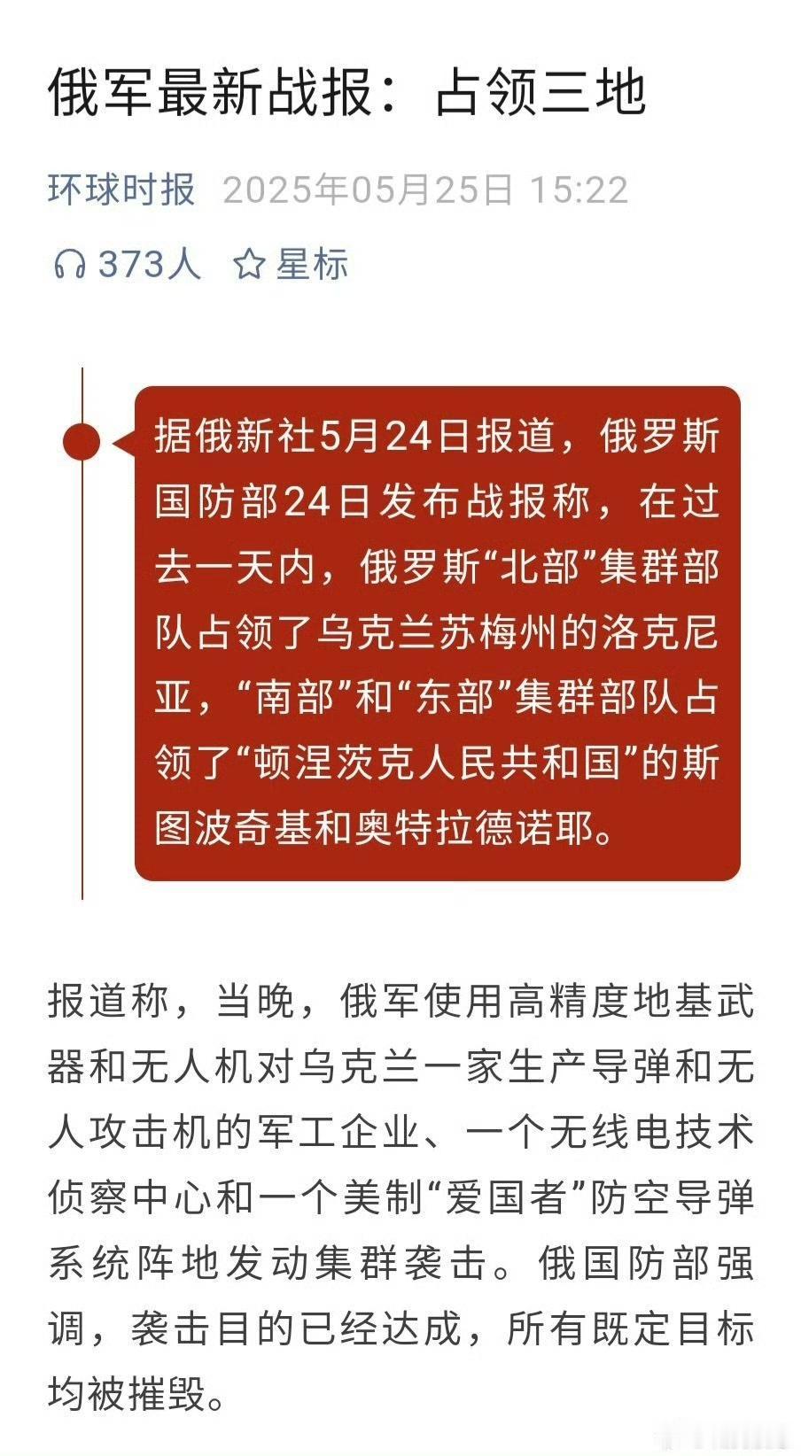 占领这个词用的好，有胜利的意思，但是也没有说侵略，俄国防部捷报频传，摧毁了乌克兰