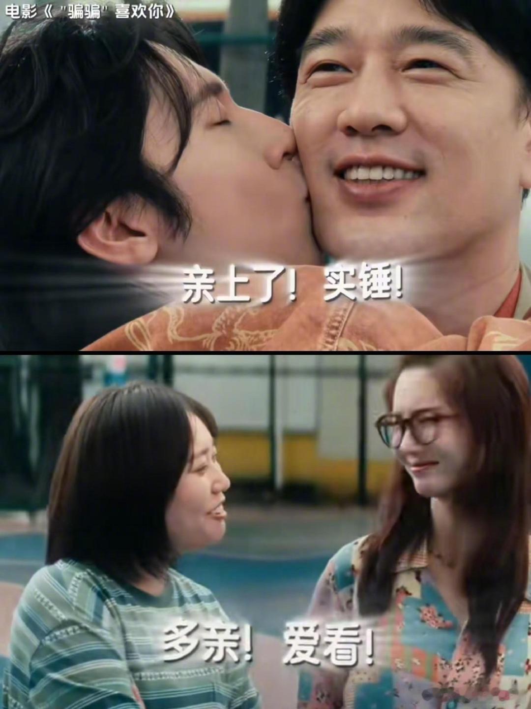 骗骗喜欢你 好癫好笑  看完这部电影，你会发现笑点也可以这么抽象，这么不按常理出