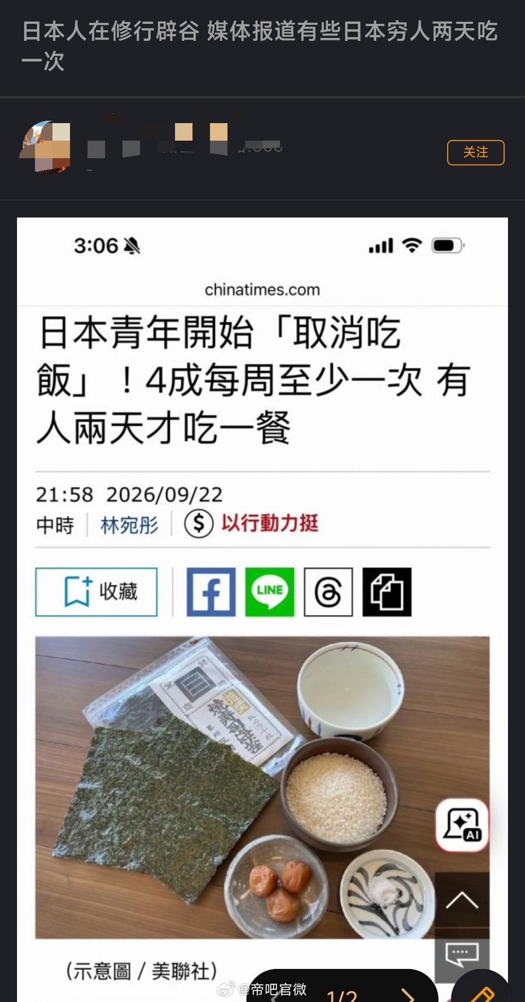 看日本的新闻，不得不感慨一句：人类真是顽强的生物呀！日本青年开始取消吃饭 ​​​