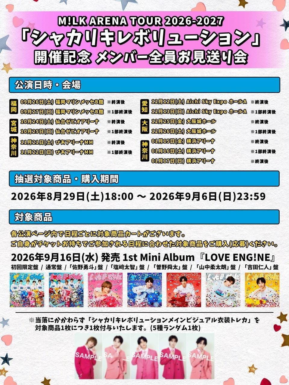 我看星尘和维克托是真的全疯了🤗巡演还没开呢见送先全抽上了 生怕这次割不上一点啊