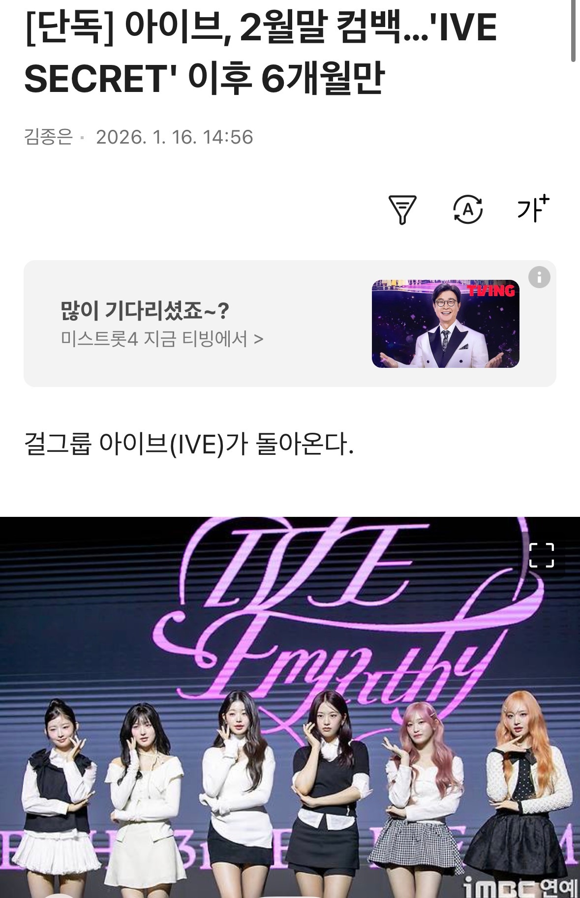 IVE将2月末回归IVE确定2月末回归IVE将于2月底回归…《IVE SECRE