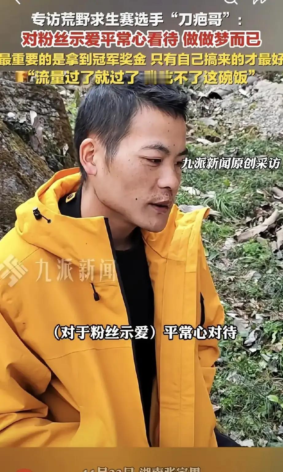 快讯！快讯！
刀疤哥注定挣不到大钱，缺少拼劲，做事太随心所欲。他身上带着穷人性格