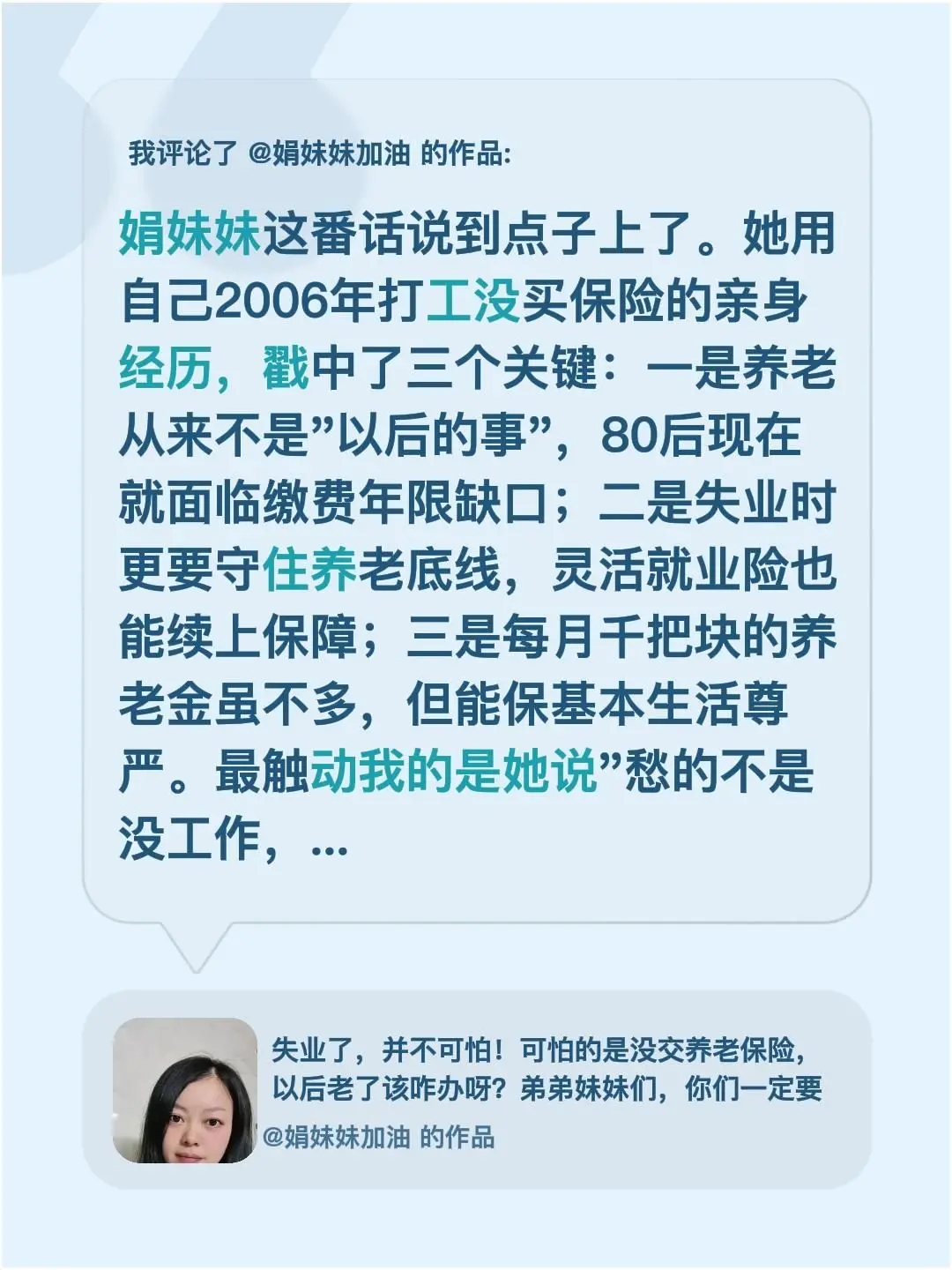 我评论了 的作品： 娟妹妹这番话说到点子上了。她用自己2006年打工没...