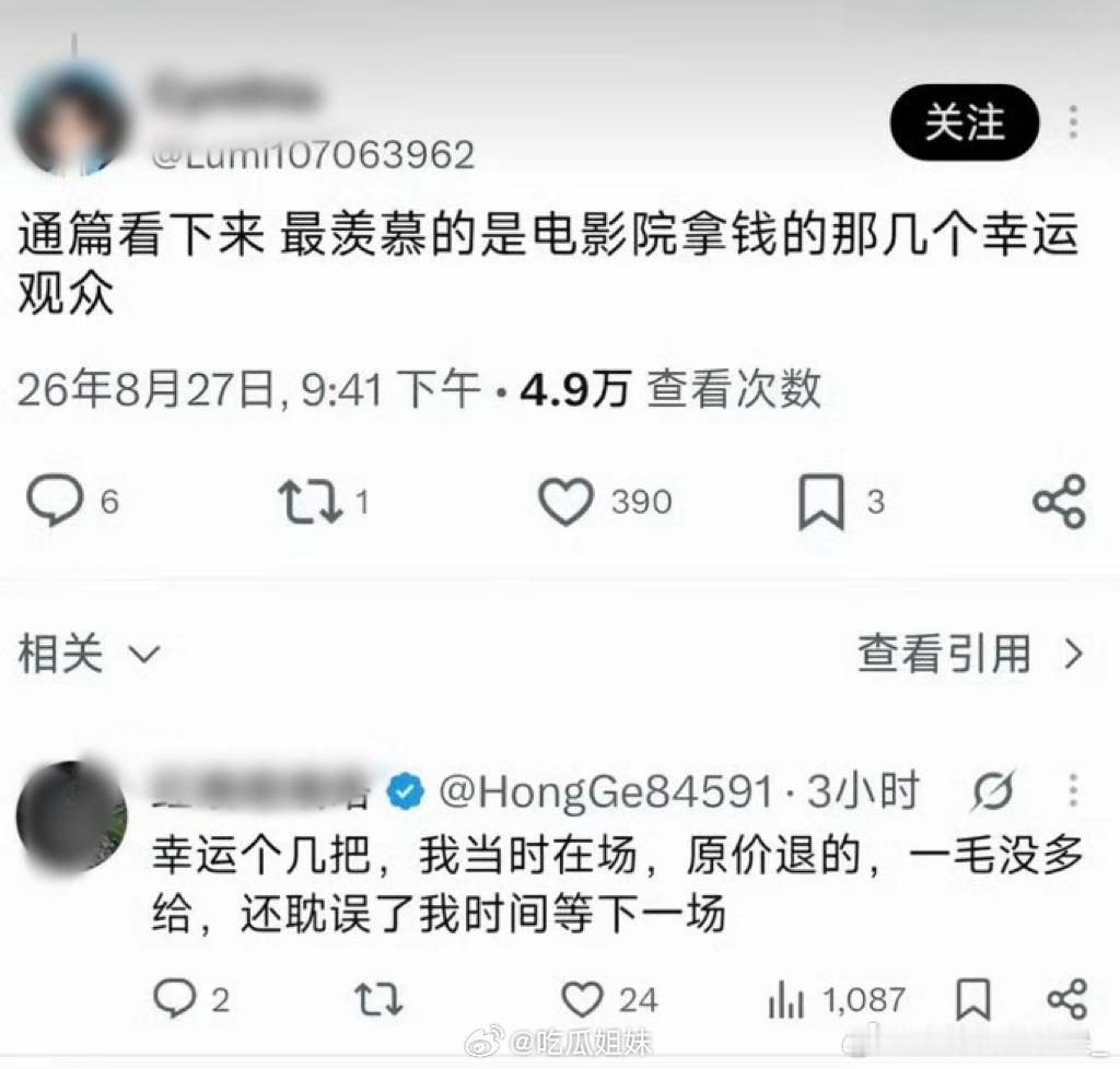 疑似被孙宇晨退票的电影院观众回应原价会愿意退吗 ​​​