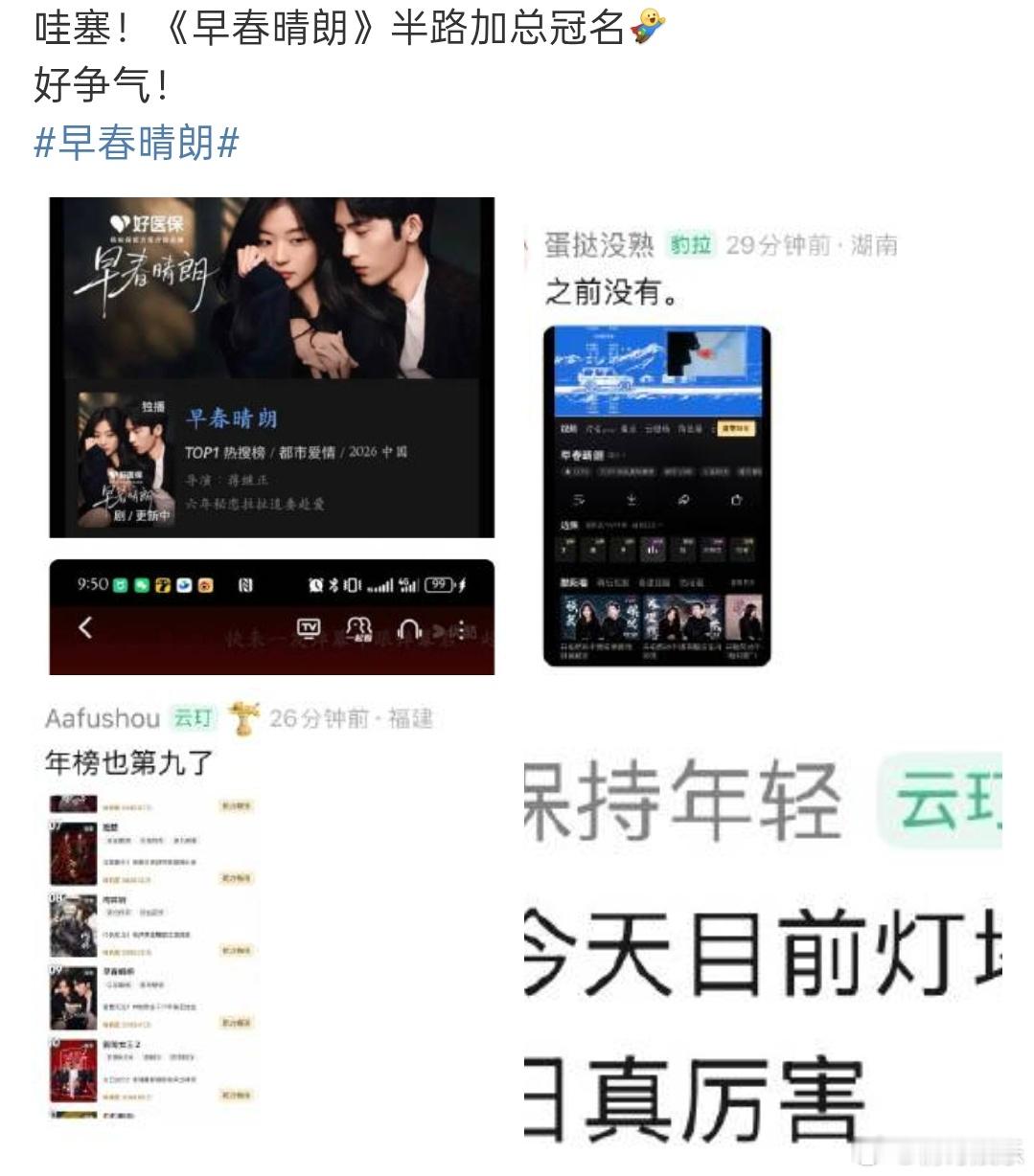 早春晴朗拿的是逆袭剧本早春晴朗剧粉现状俺们早春晴朗太争气了！在瓜田中杀出重围，云