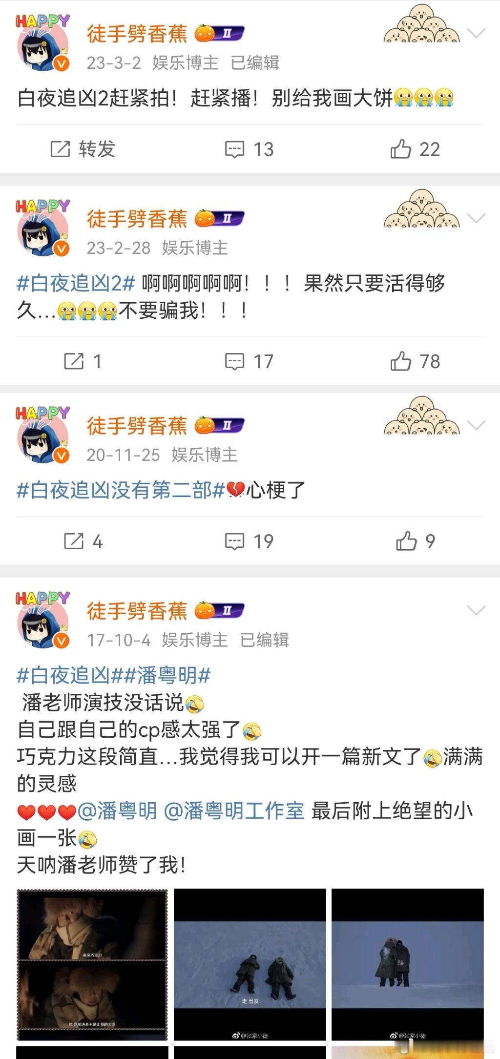 #白夜追凶2 空降# 啊啊啊啊啊啊啊本白夜追凶忠实粉丝前来报到[苦涩][苦涩][