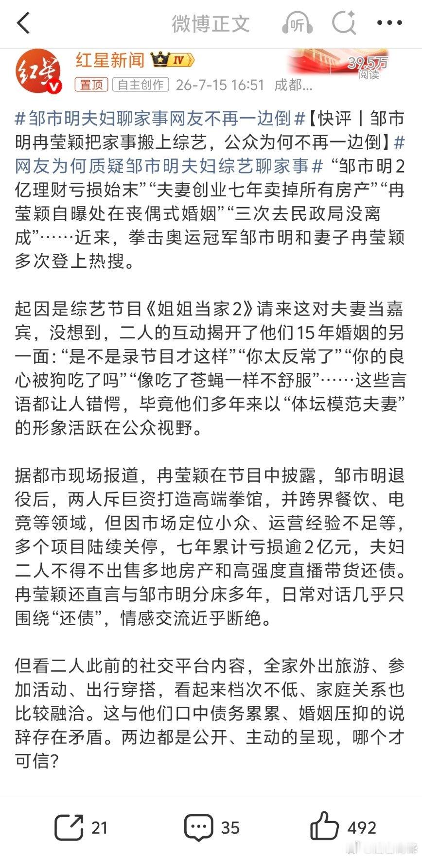 邹市明夫妇聊家事网友不再一边倒不同的人代入不同的角色，讨论大多已经自带立场。第一