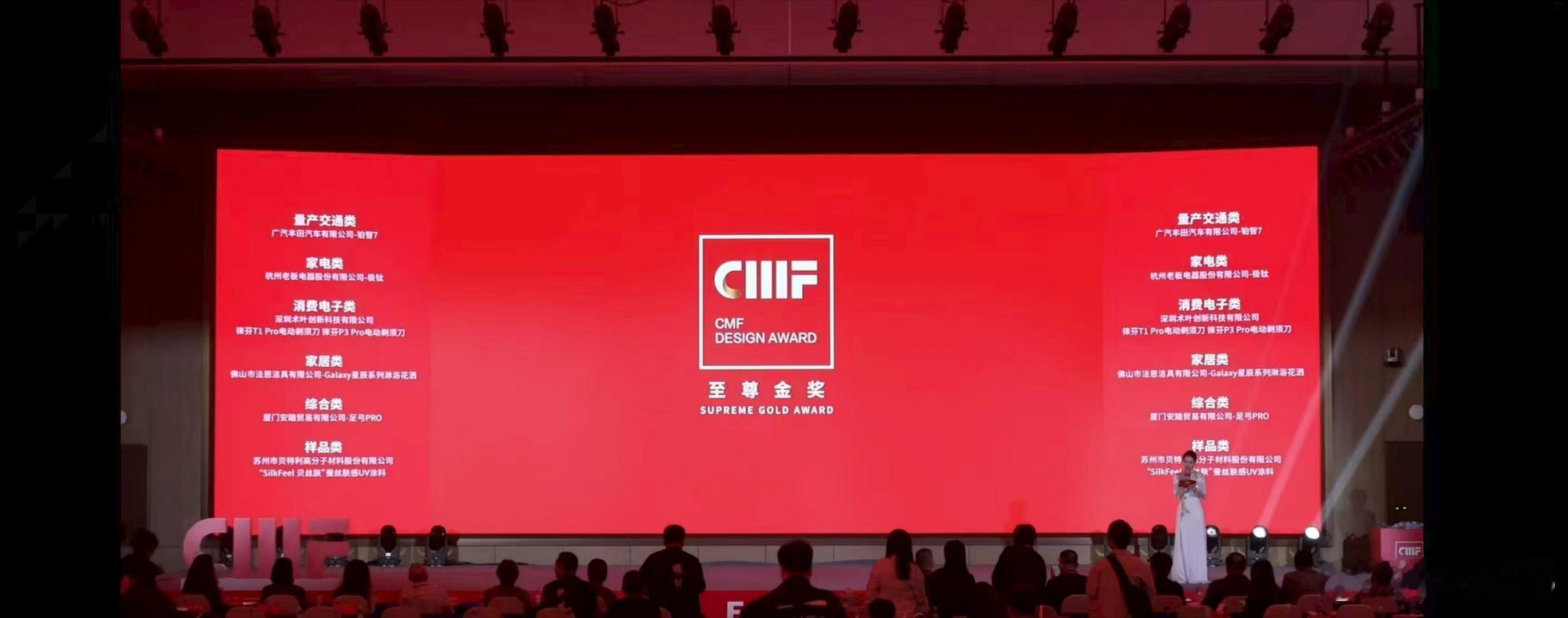 广汽丰田铂智 7摘得2025年度CMF国际设计至尊金奖。这项大奖含金量颇高，被誉