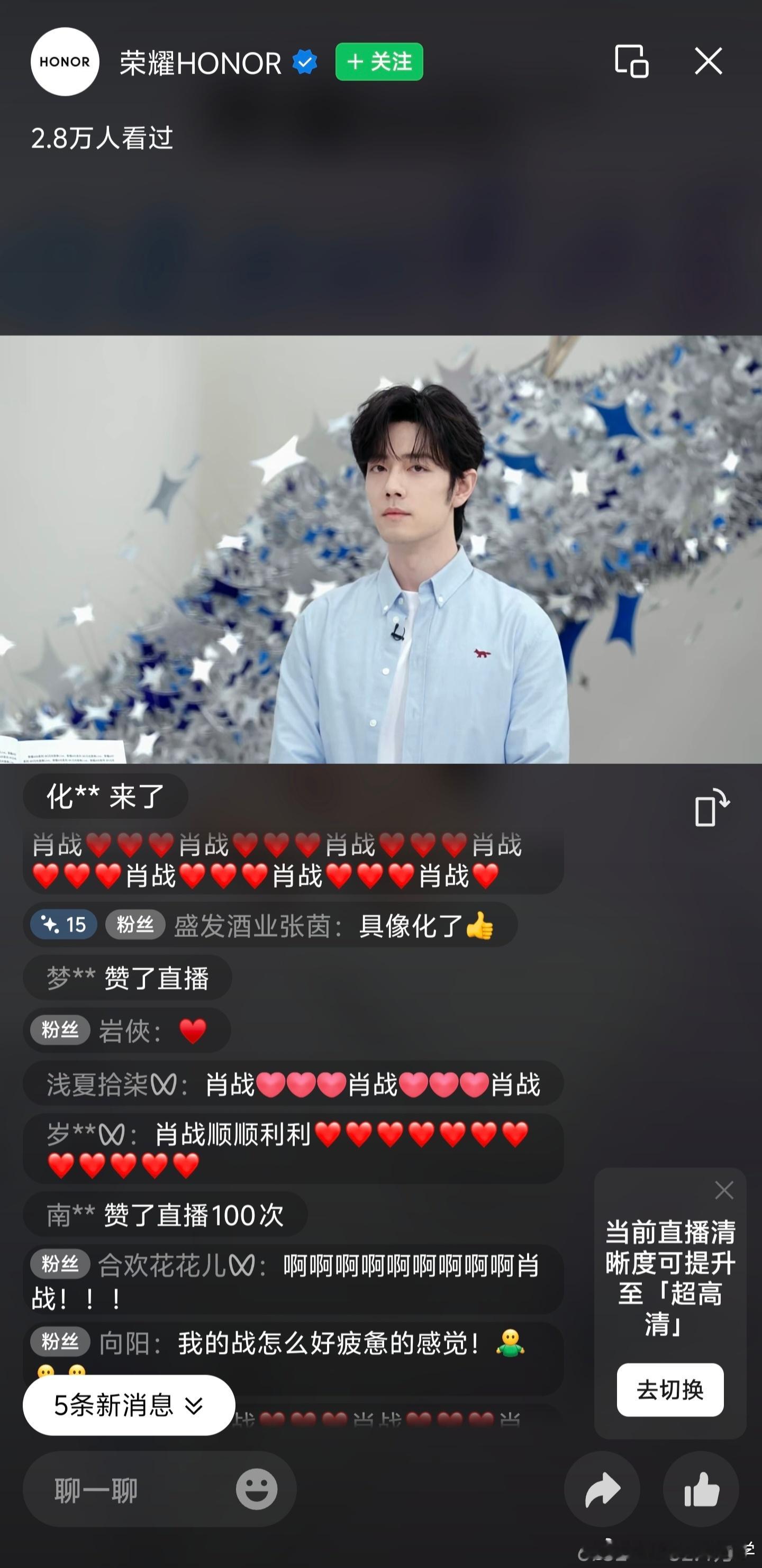 肖战荣耀直播造型肖战这影响力绝了，弹幕已沦陷～