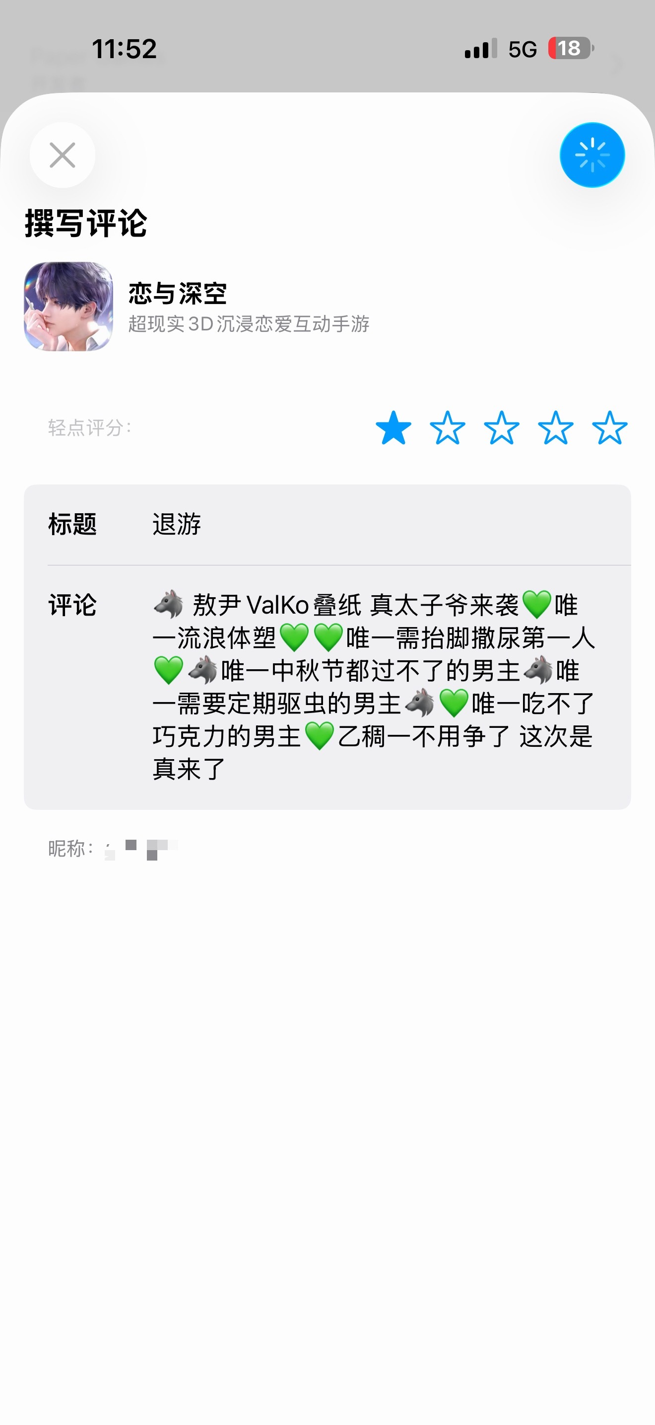 六问恋与深空各位记得做每日日活 