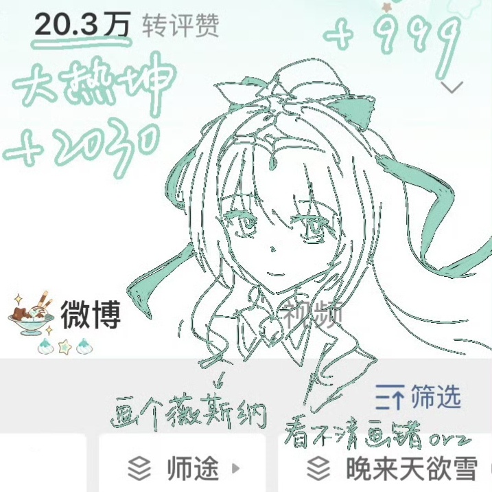给我画的薇斯纳😭😭太可爱了我都😭😭我都被萌哭😭😭🤚🏻✋🏻 