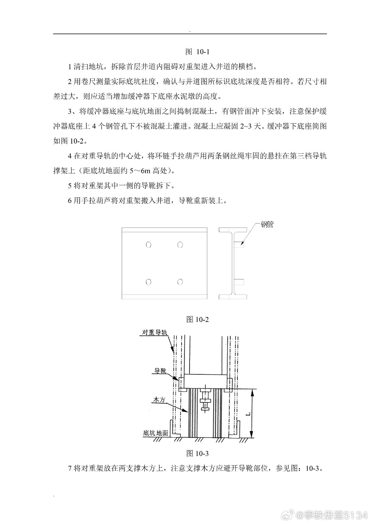 电梯 对重架和轿架构造及组装原理参考机械原理特种设备教学