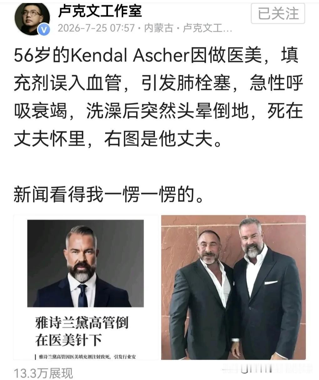 这则新闻确实超出了我的认知，肯德尔·阿舍是雅诗兰黛集团北美奢侈品线高级副总裁，他