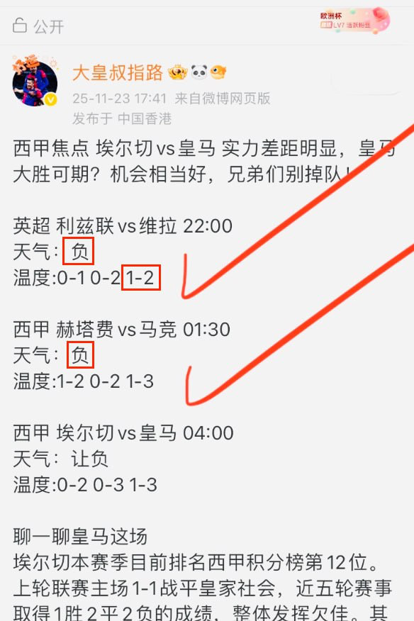 兄弟们做完3拿2，幺蛾子还是出在了皇马这场！维拉2-1击败利兹联以及马竞1-0一