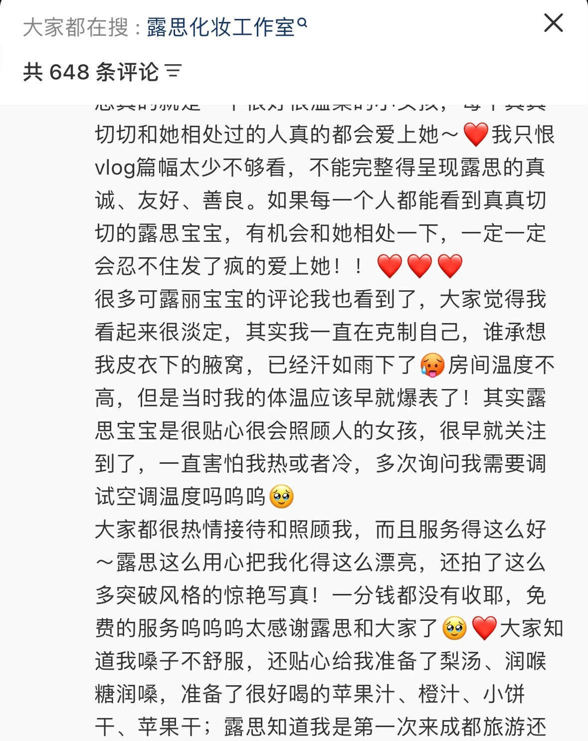 我去老铁们一大早上给我看鼠了…“哈哈 刷到 小红书上的 免费 妆造 体验 后来发