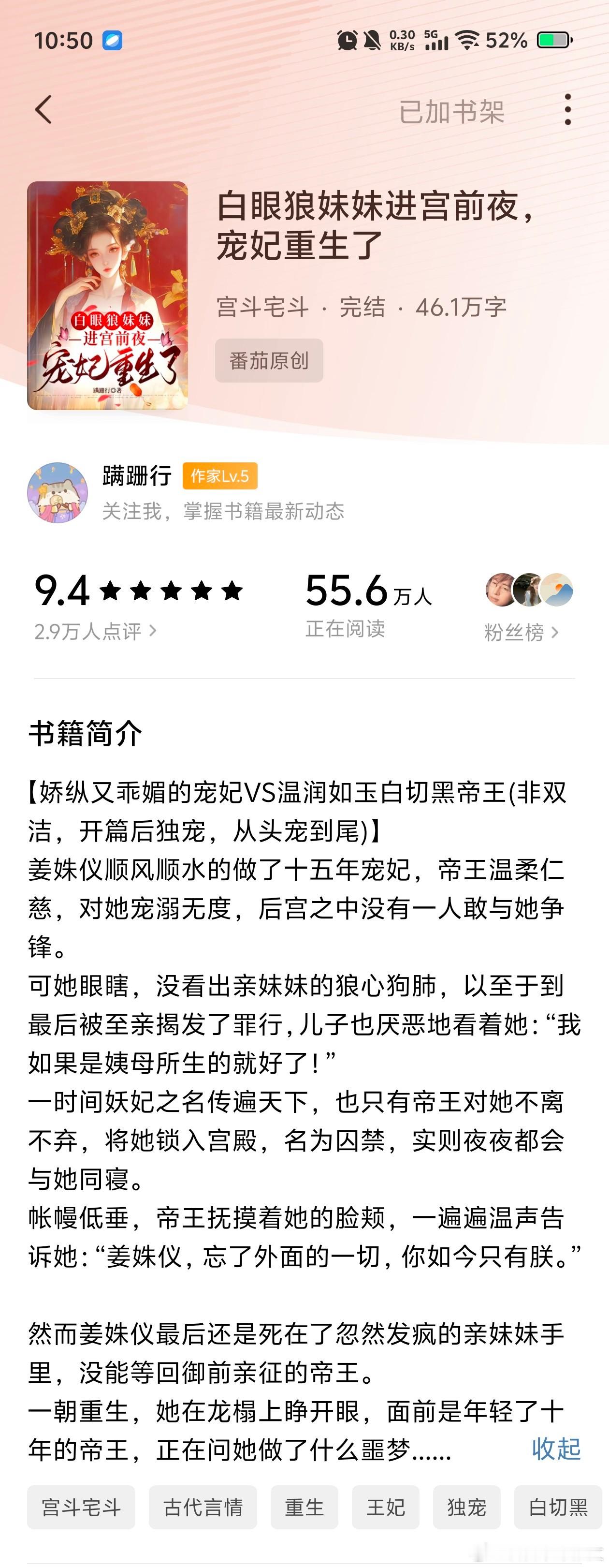 推文我的书单推文 重生古言，强推，男女主都不太正常，真的好好看。 ​​​
