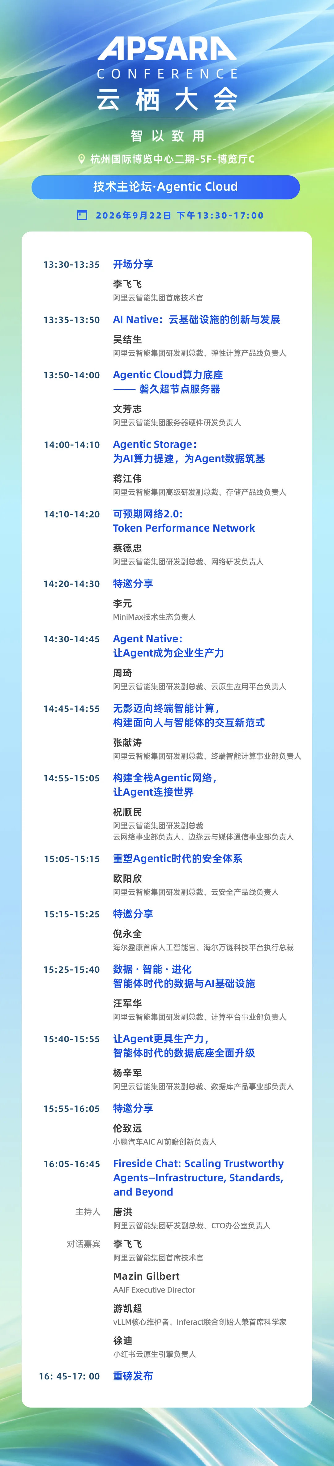 云栖大会议程出了，看看你最期待哪个分会场？[批作业] ​​​