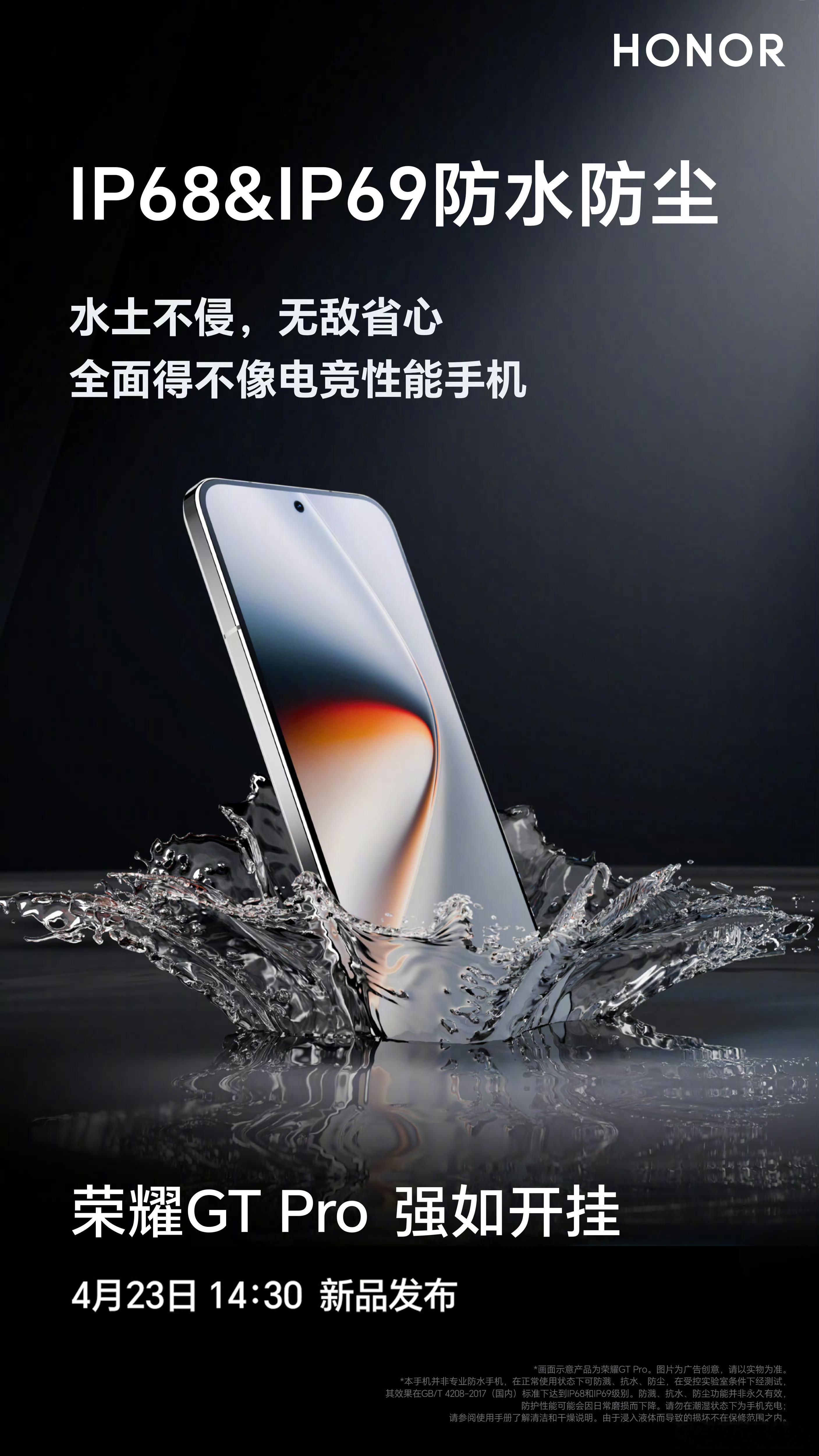 果然，荣耀GT Pro不止是Pro那么简单，IP68/69防水防尘、3D超声波指