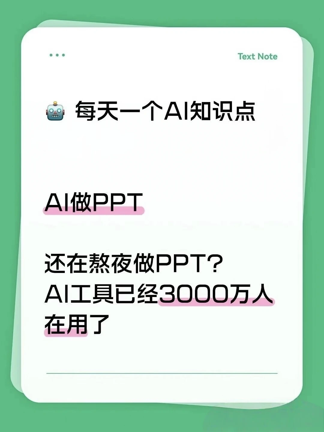 每天一个AI知识点｜用哪个AI做PPT