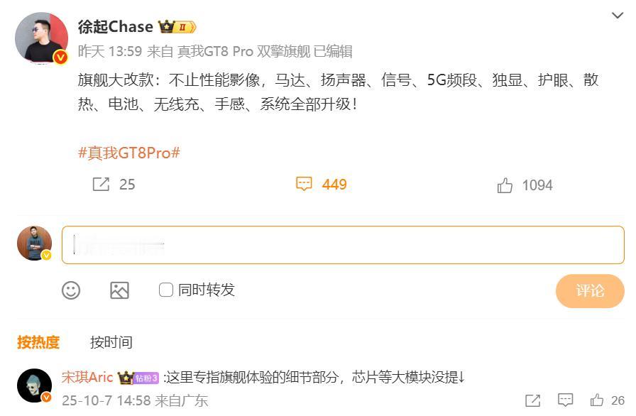 真我GT8 Pro竟然这么顶，旗舰体验面面俱到，狠狠期待住了！