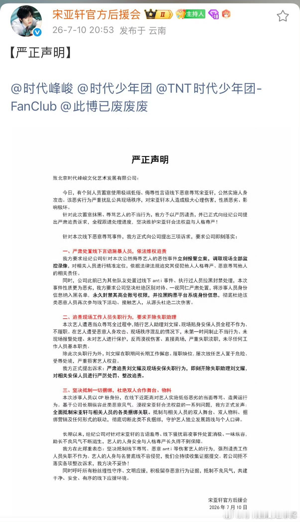 关于线下anti，喷漆维权了 
