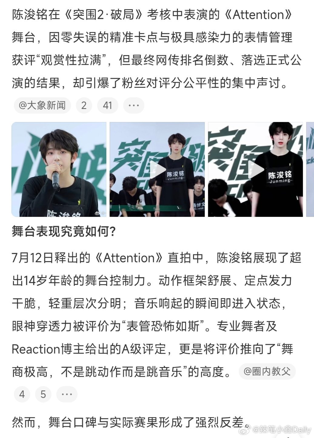 微博智搜: 陈浚铭《突围2·破局》考核中表演的《Attention》舞台，舞蹈动
