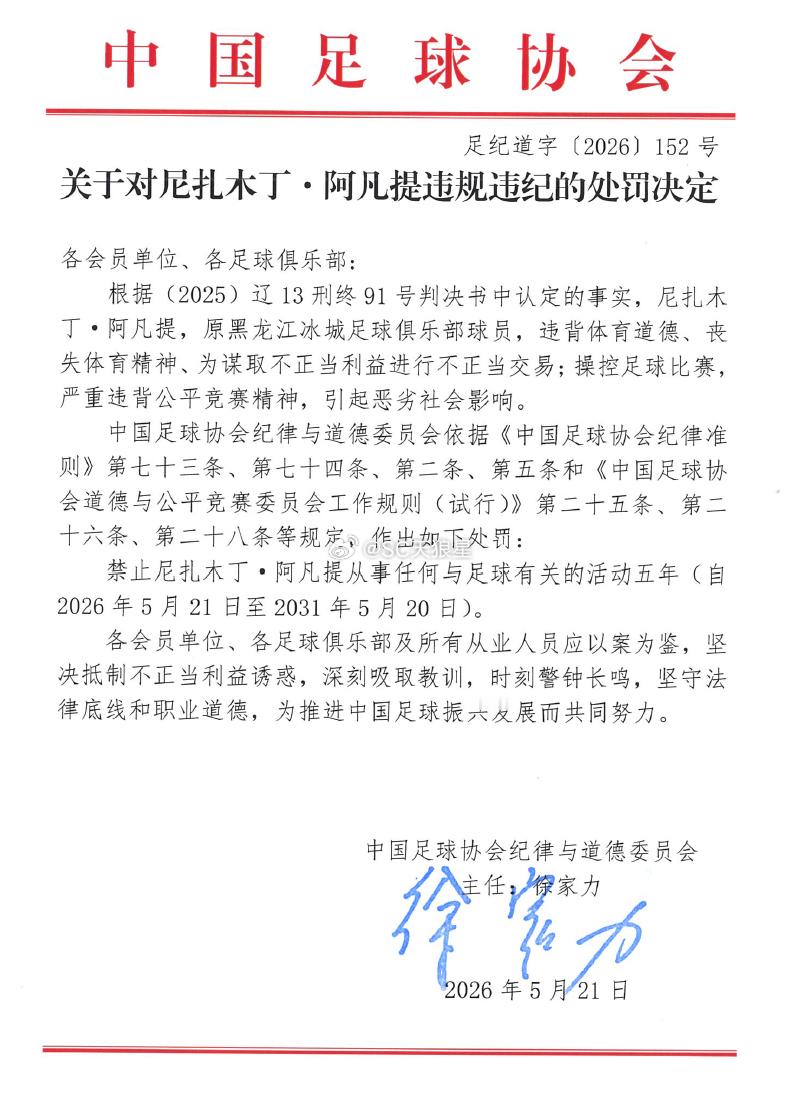 估计毛彪指导这会也挺头疼的。。。尼扎木丁在足协杯上一轮刚进球，今天就被禁足五年了