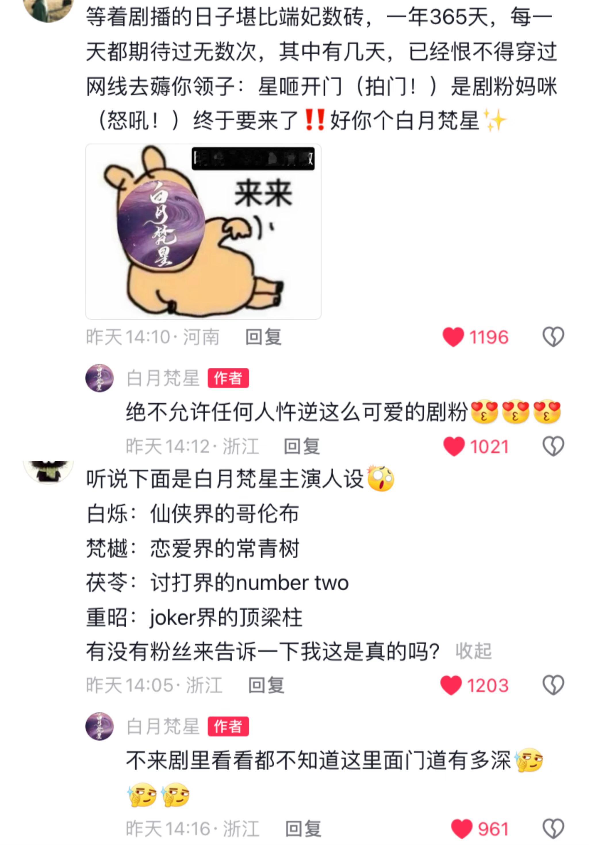 夜观天象  掐指一算   今天晚上19:30有白月梵星主创直//播   请各位逐