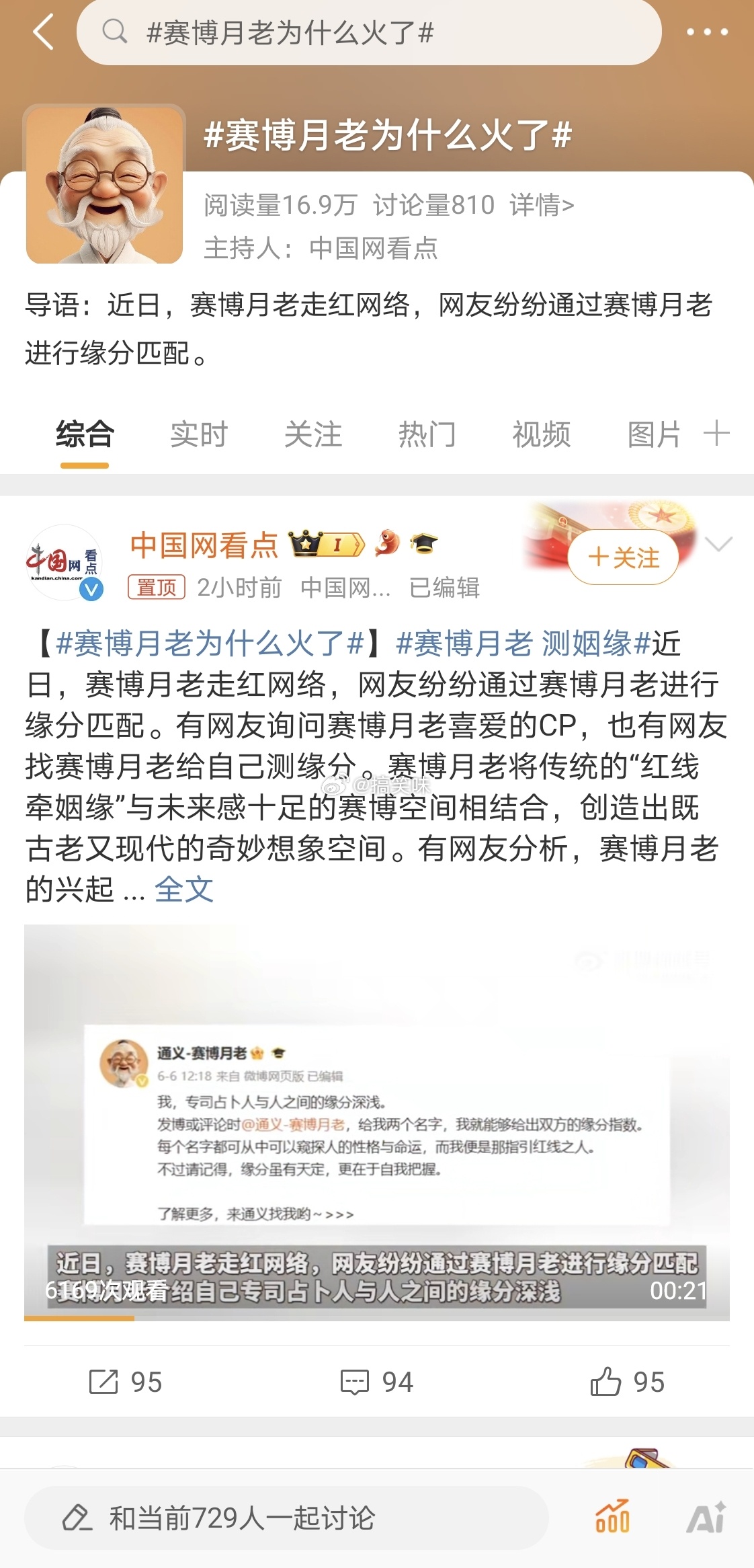 #赛博月老为什么火了#以前的月老很忙，现在的月老很闲。需要给一些人牵线搭桥，创造