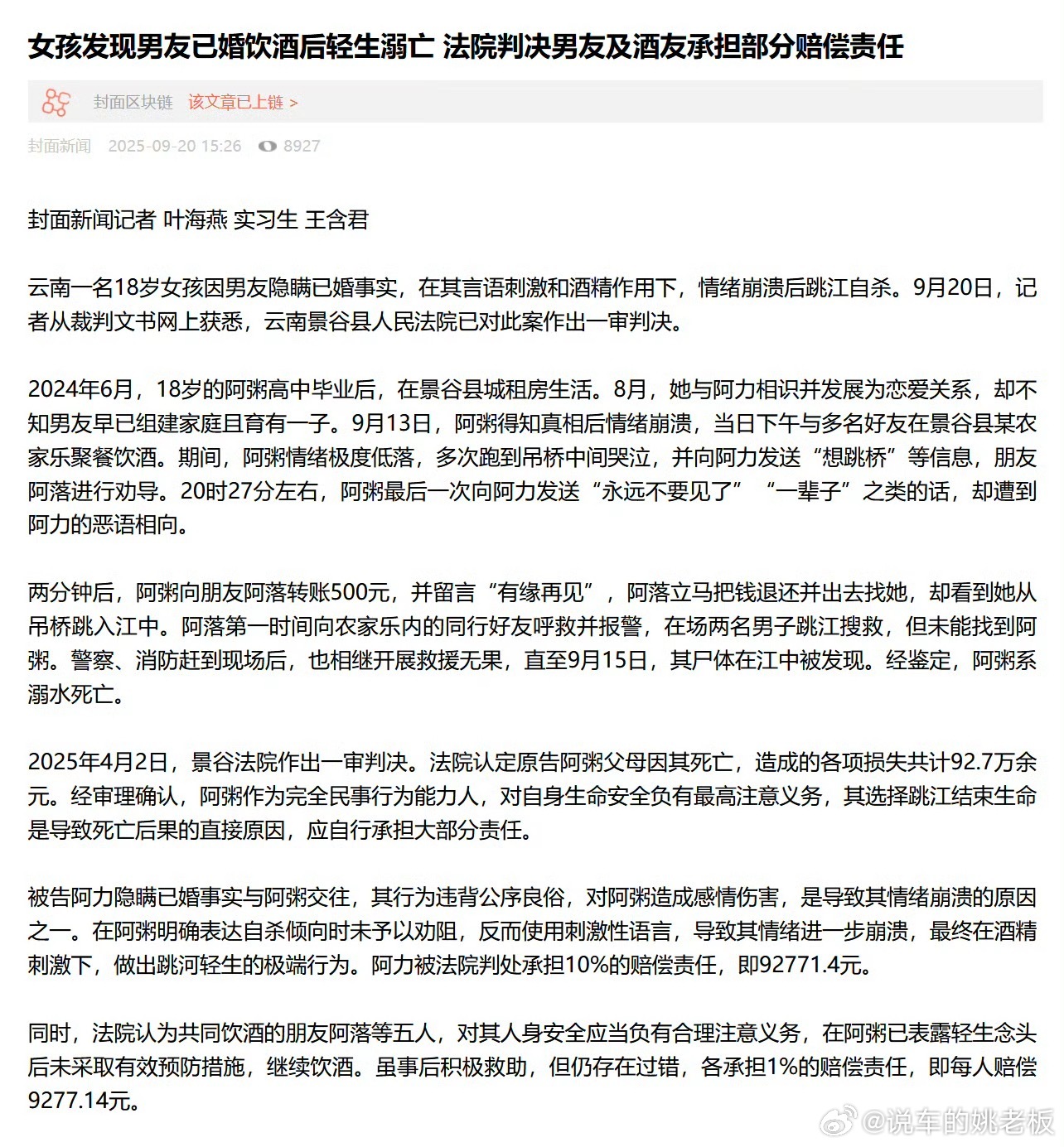 18岁女孩发现男友已婚饮酒后跳江18岁，本该是对未来有无限憧憬的年纪，却因为遇人
