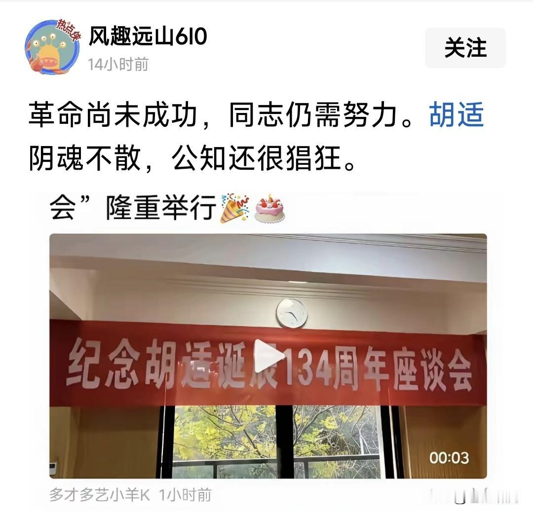 2025年12月17日，是胡适诞辰134周年纪念日。有关方面为此举行座谈会，探讨