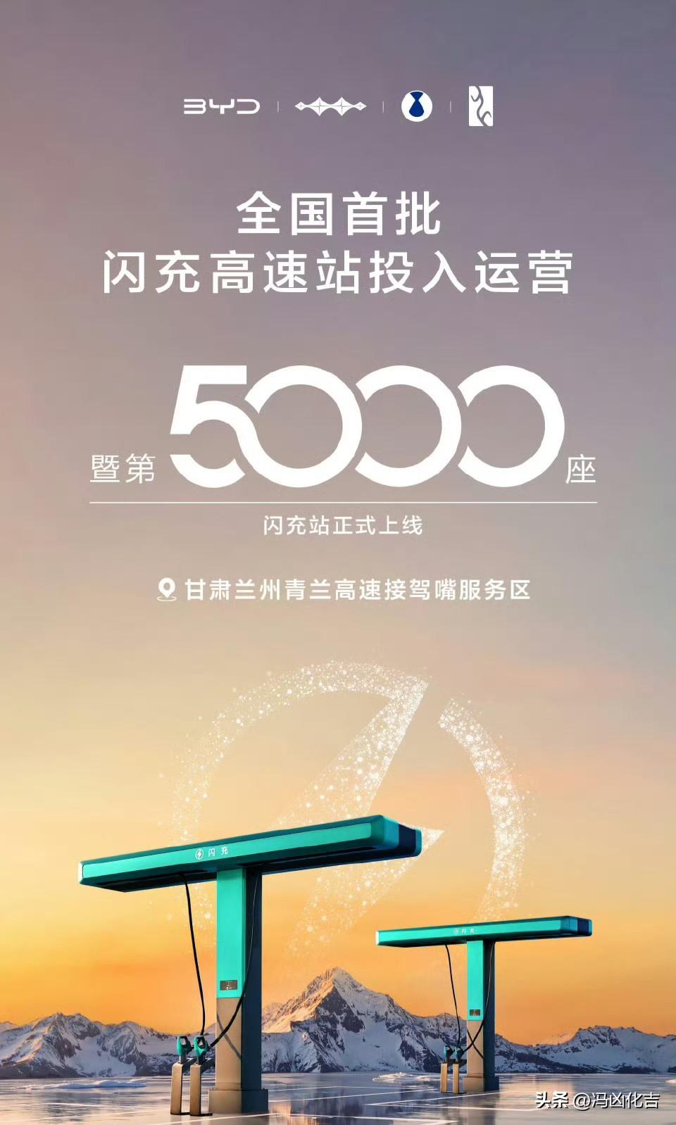 比亚迪兆瓦闪充5000座达成，高速闪充兆也在快速建设中。兆瓦闪充车主有福了，油电