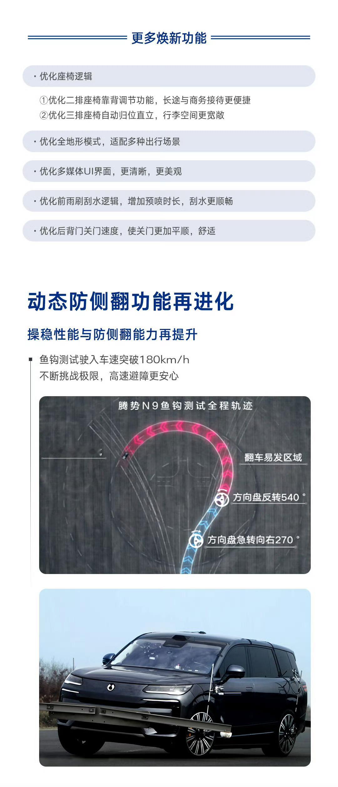 腾势N9的首次OTA来了，刚看了一下，新增了智慧寻车、全景浮窗影像、动态防侧翻等