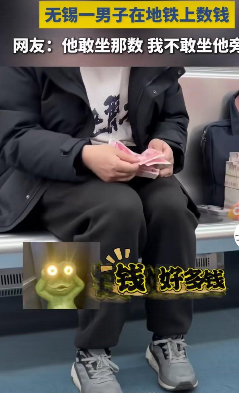 惊呆了啊！这恐怕有几个w吧？
无锡地铁上惊现“显眼包”。一下子就成了网络的顶流热