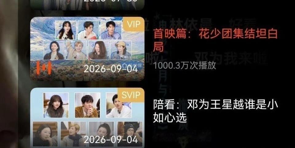 花少8首播热度花少8播放量突破千万，嘉宾热度榜集体上涨，周冬雨涨幅超5倍，新一季